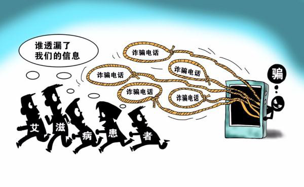 震惊 | 大量艾滋感染者信息被泄 遇“精准”诈骗 背后潜藏更大“危机” 震惊 | 大量艾滋感染者信息被泄 遇“精准”诈骗 背后潜藏更大“危机”